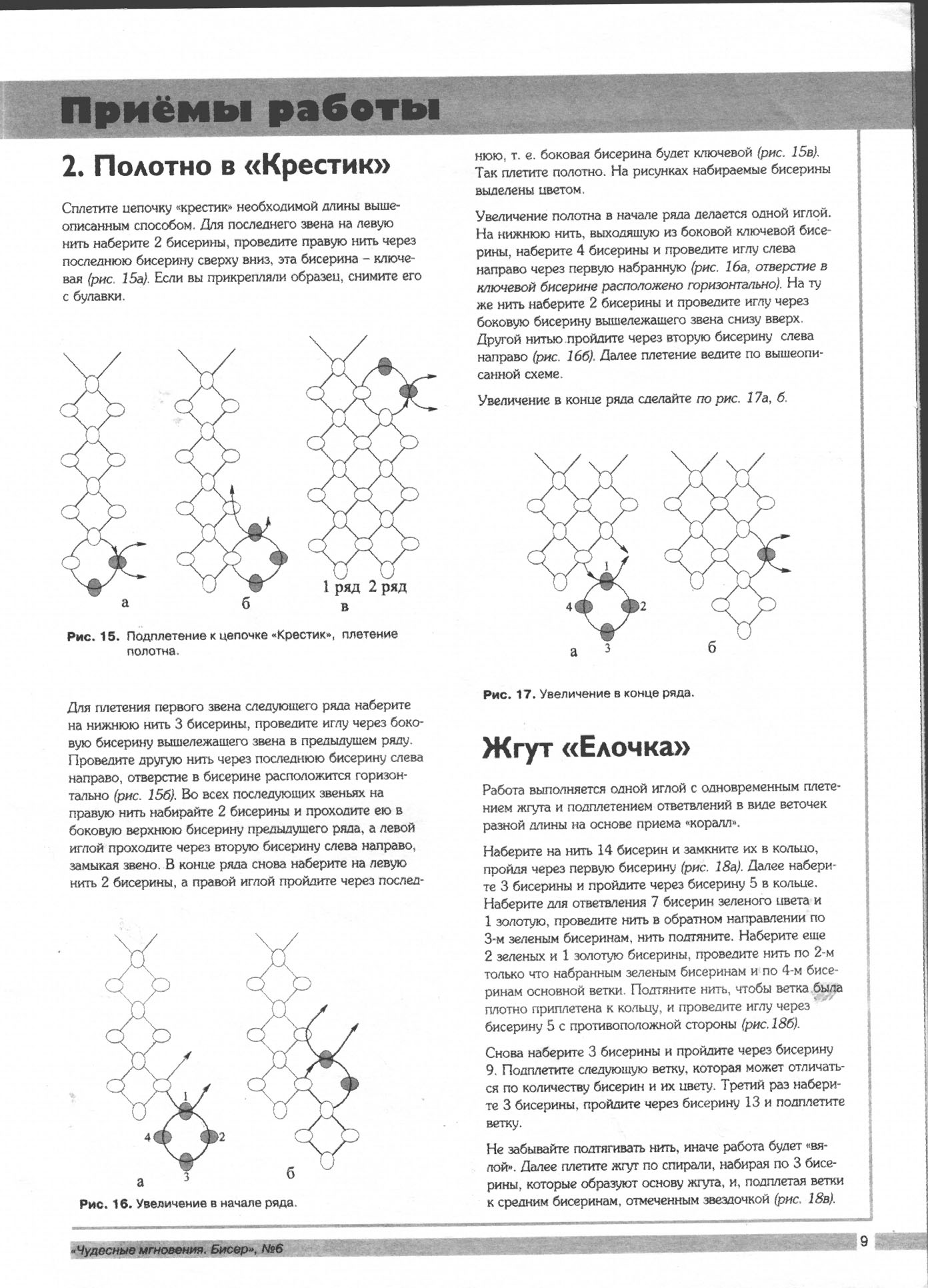 Чудесные мгновения - бисер 06/2001