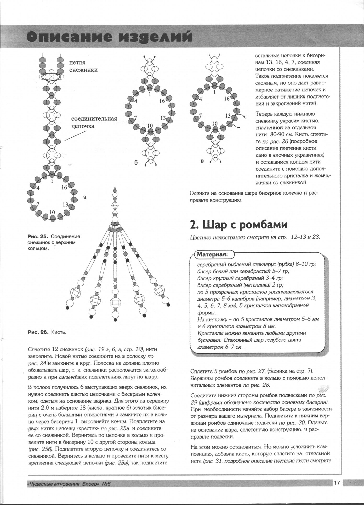 Шар из бисера схема