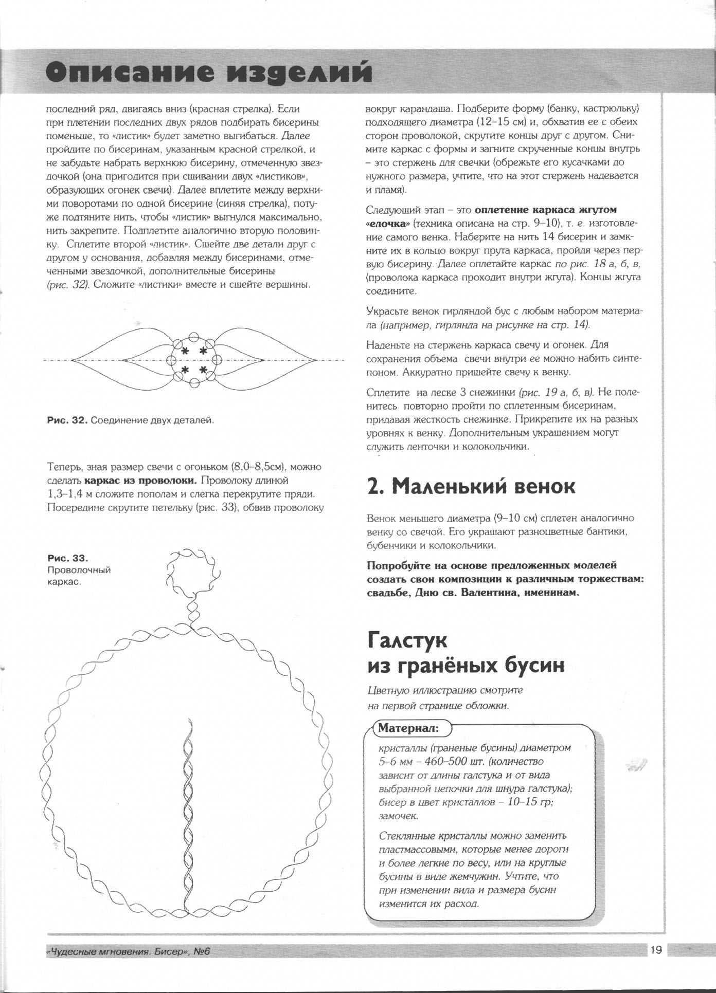 Чудесные мгновения - бисер 06/2001