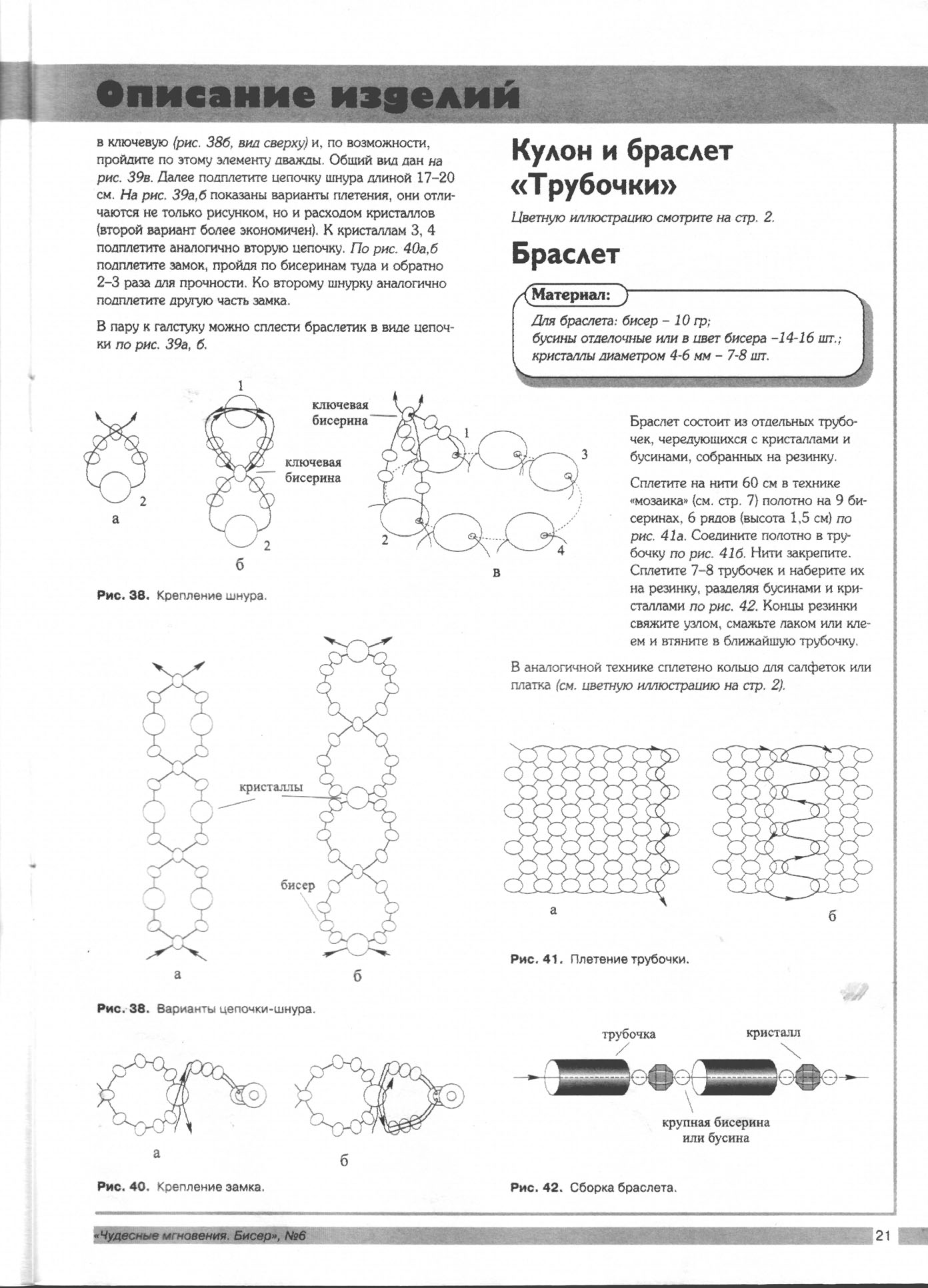 Чудесные мгновения - бисер 06/2001