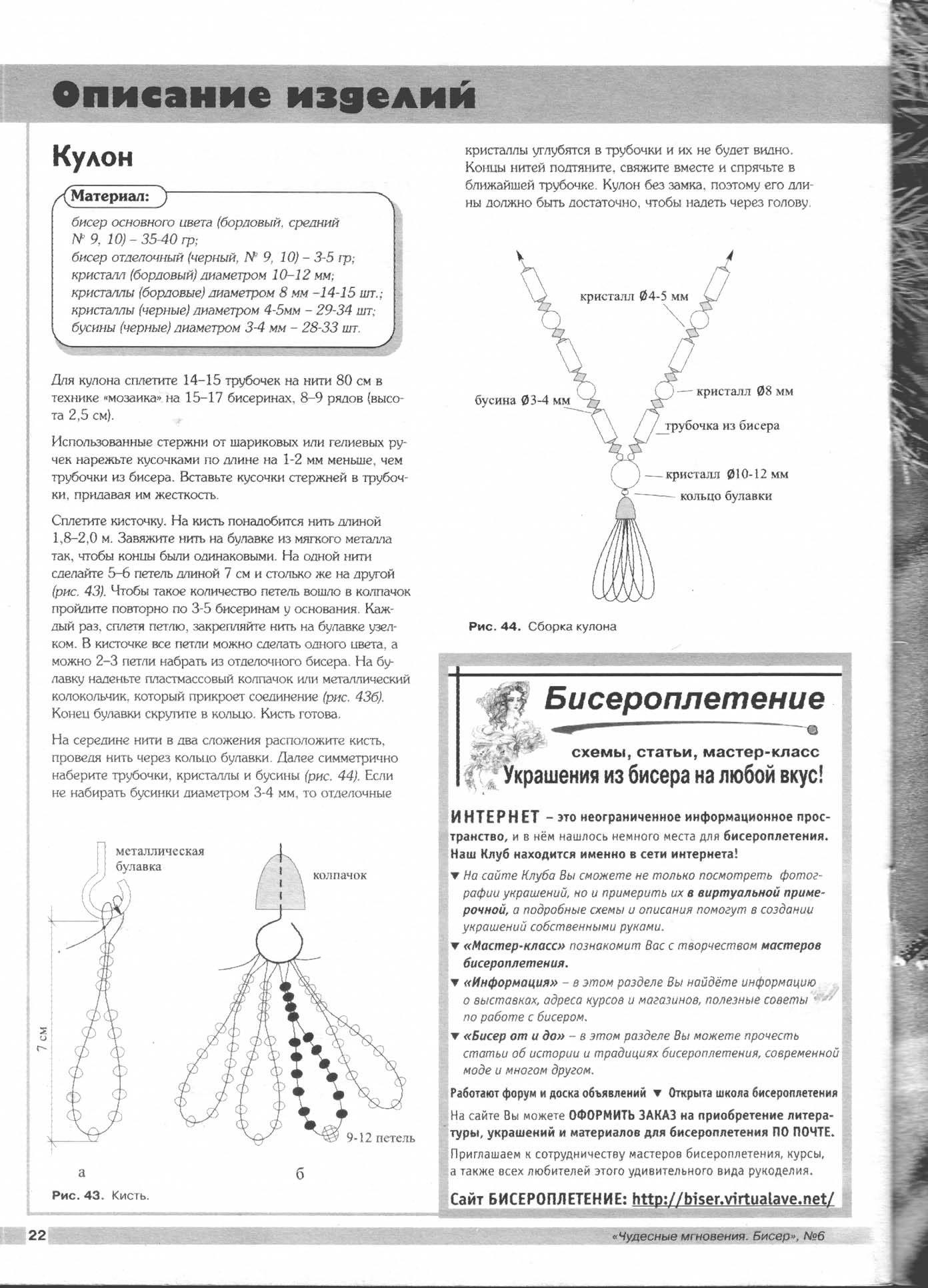 Чудесные мгновения - бисер 06/2001