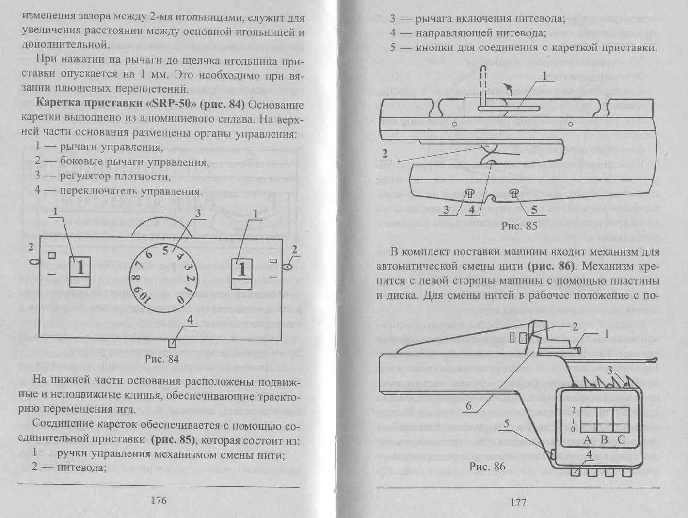176-177. Вязальные машины