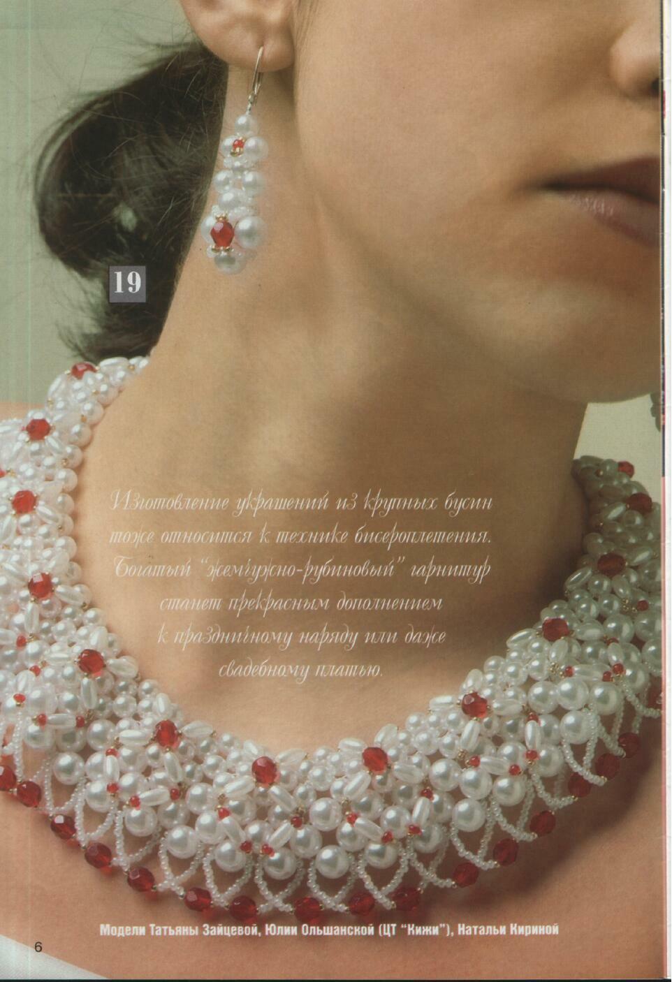 Журнал мод - бисер