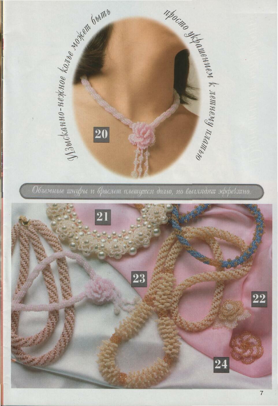 Журнал мод - бисер