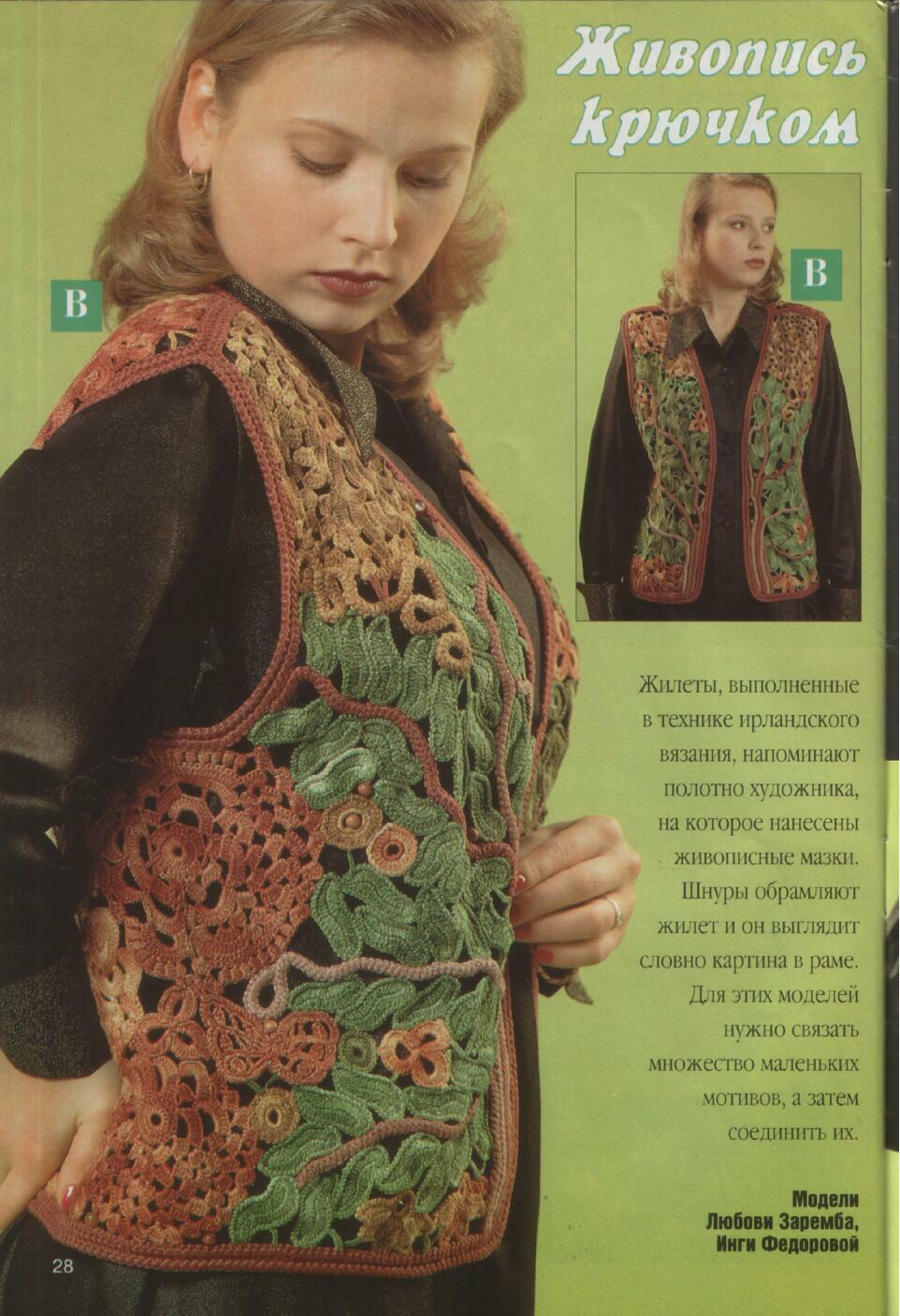 Журнал мод - бисер