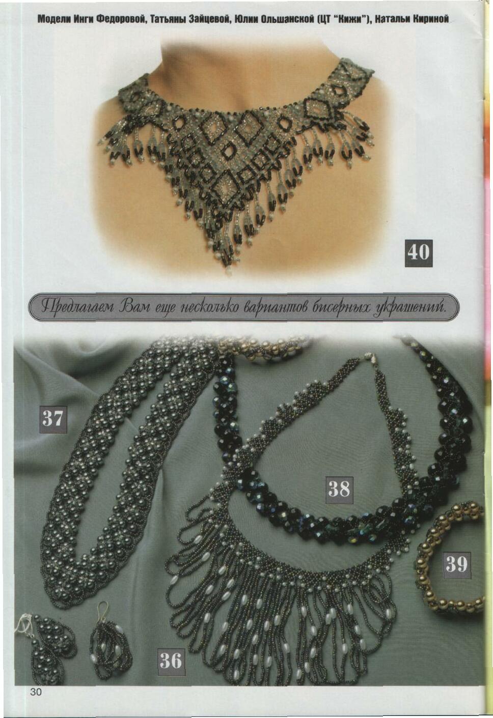 Журнал мод - бисер
