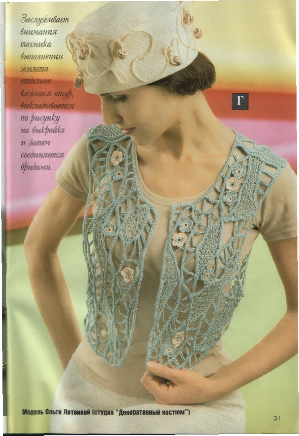 Журнал мод - бисер