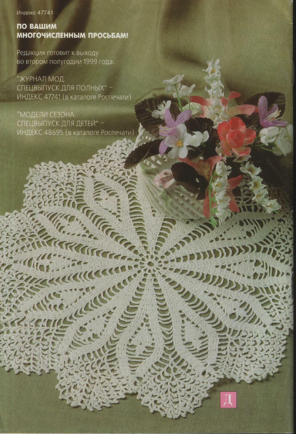 Журнал мод - бисер