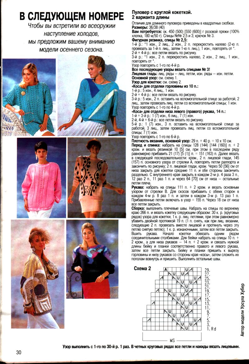 стр 30. Маленькая Диана 3-93