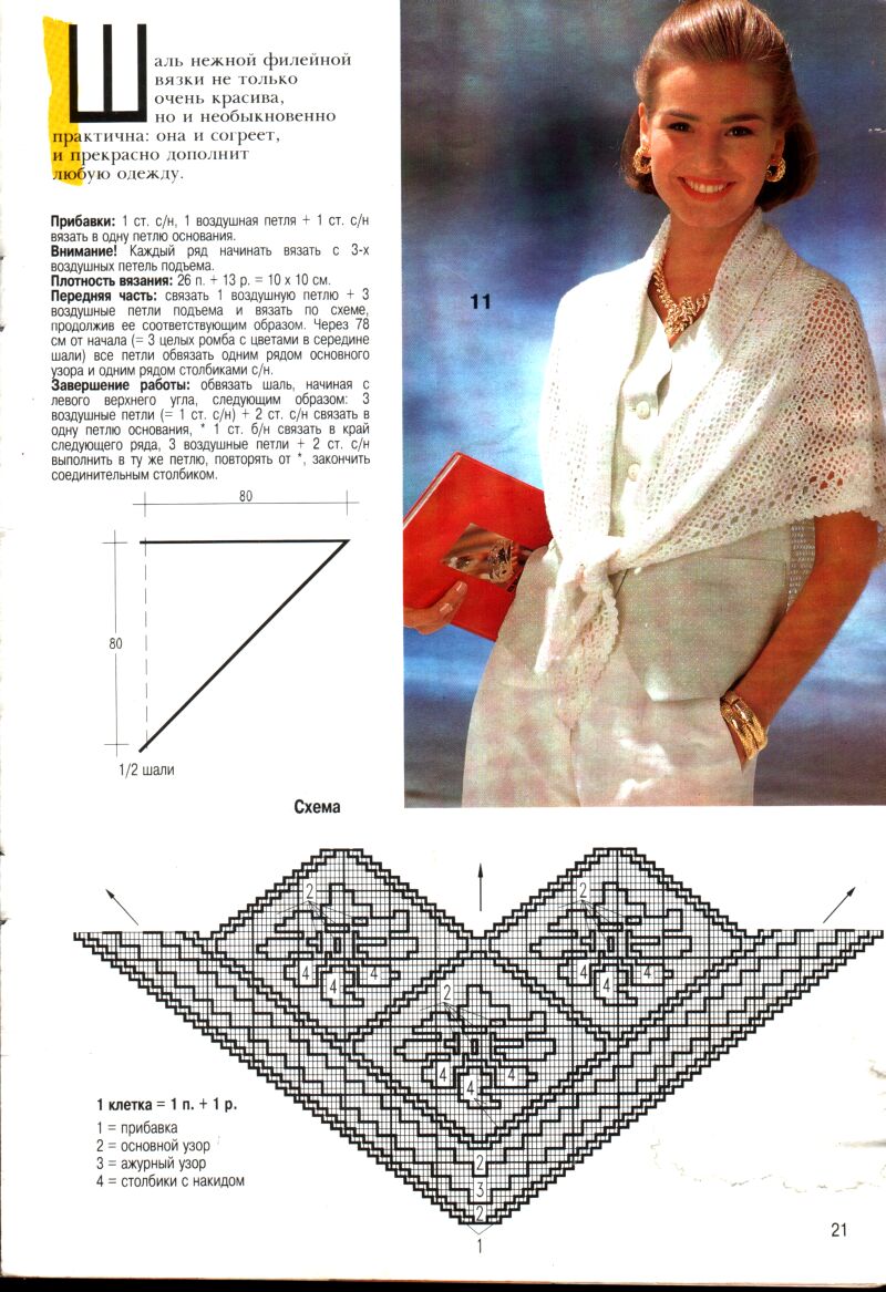 стр 21. Маленькая Диана 3-93