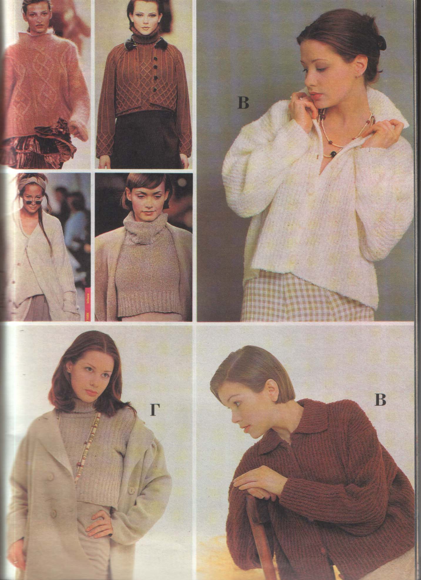 Модели Сезона 02/1995