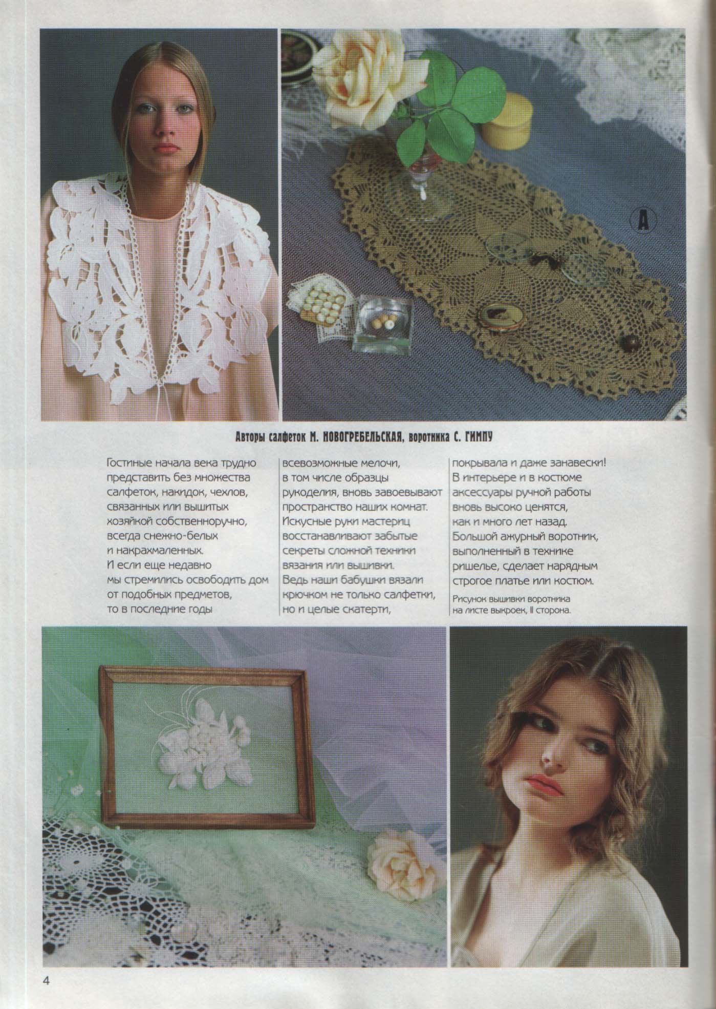 Модели Сезона 03/1995