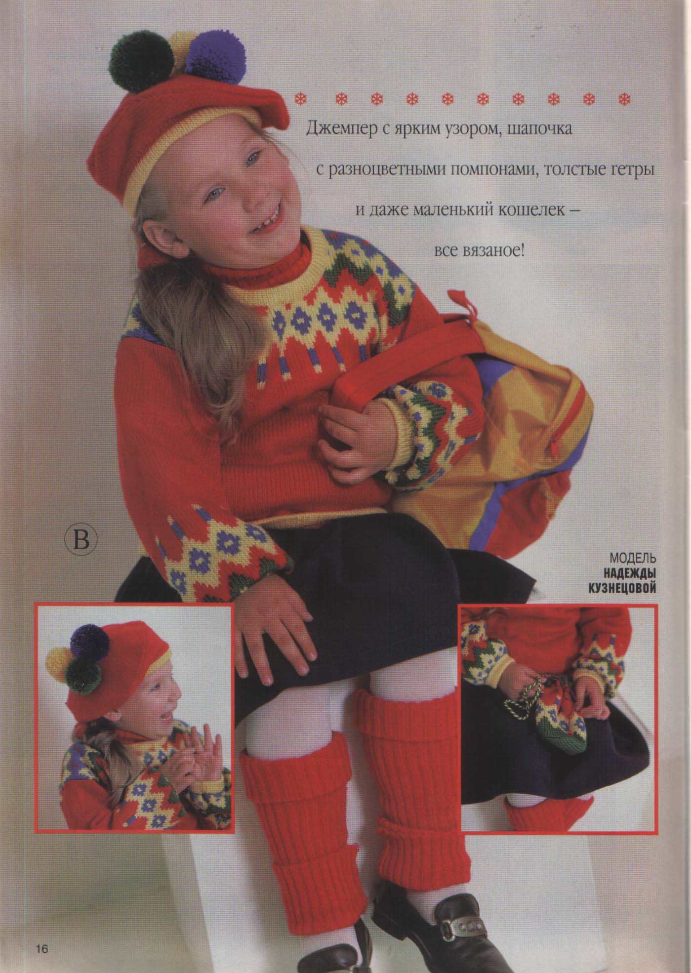 Модели Сезона 03/1995