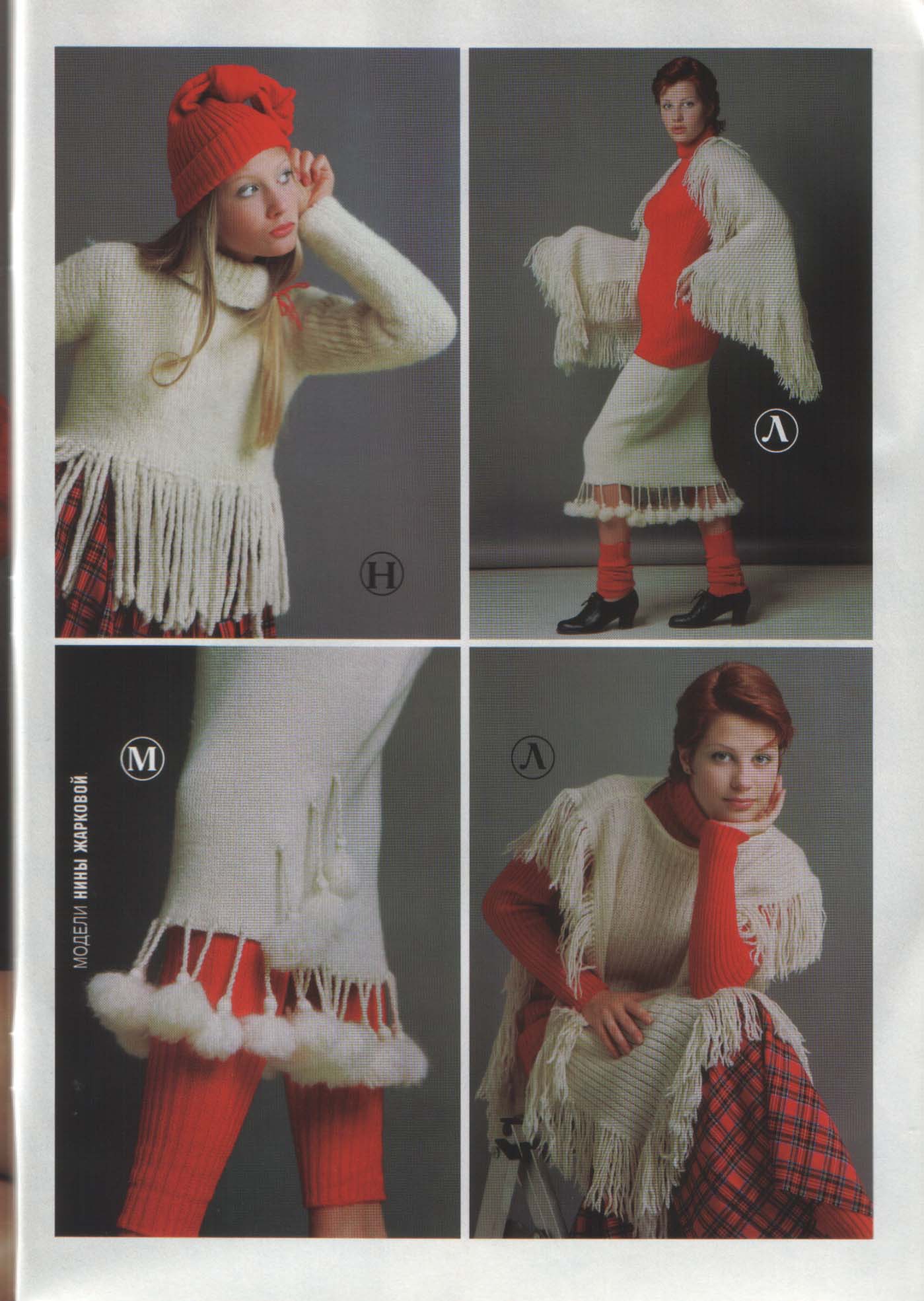 Модели Сезона 03/1995