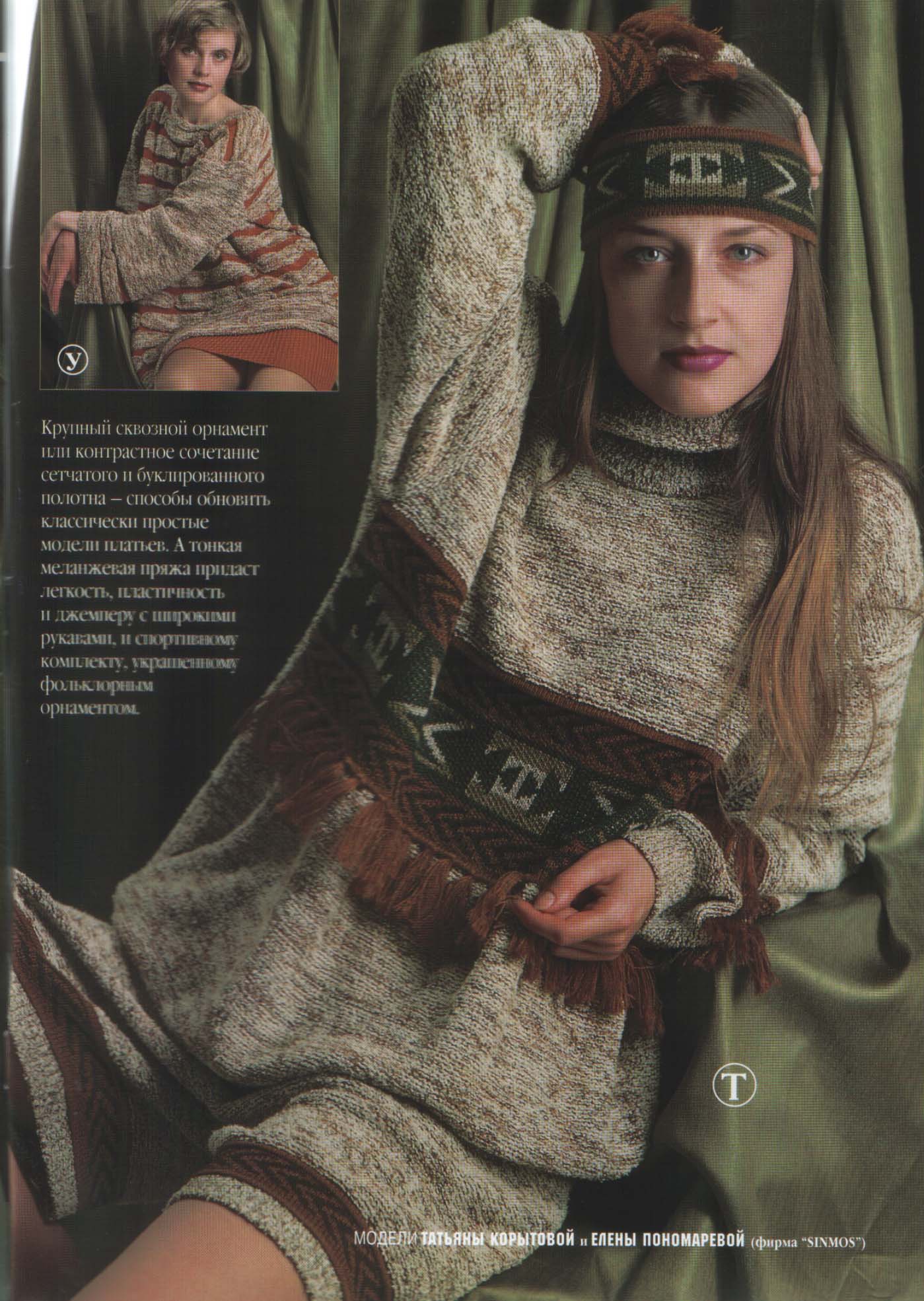 Модели Сезона 03/1995