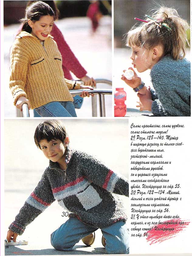 VERENA детская осень-зима 1996