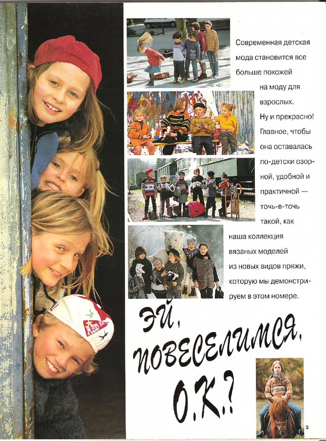 VERENA детская осень-зима 1996