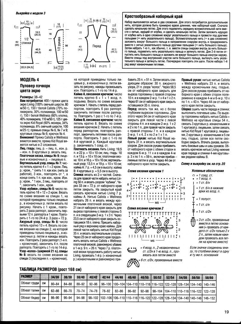 3-4. Вязание-ваше хобби 10-2003