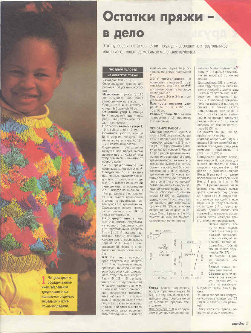 Сандра экстра (дет) 94 г.