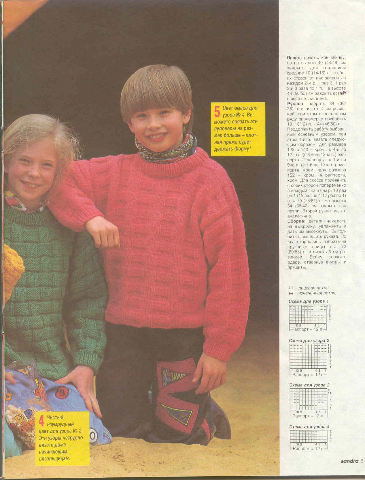 Сандра экстра (дет) 94 г.