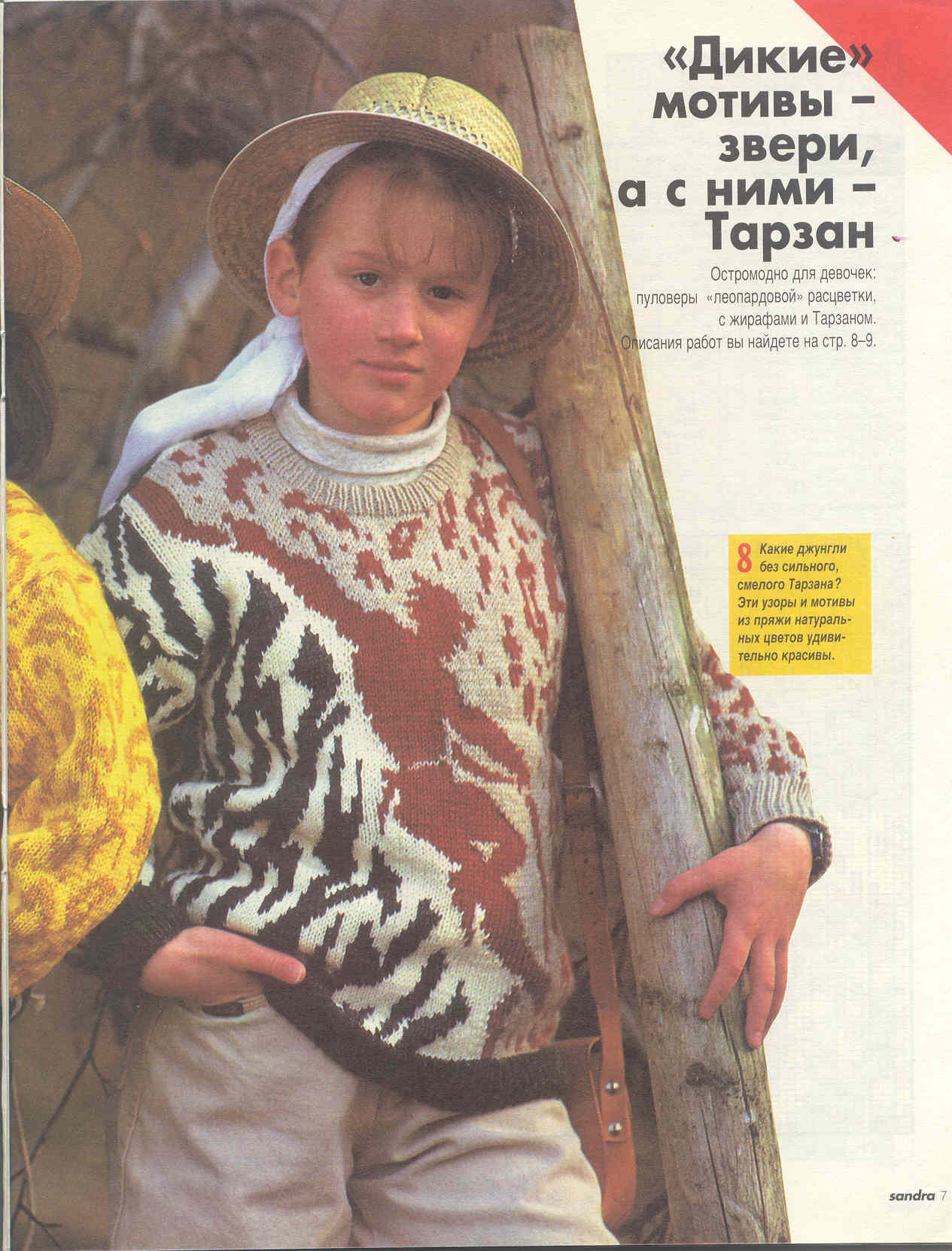 Сандра экстра (дет) 94 г.