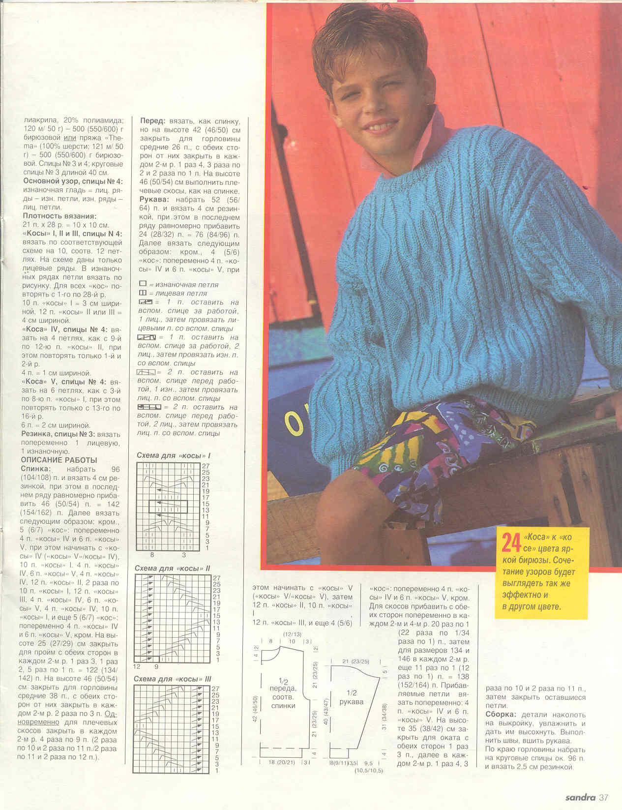 Сандра экстра (дет) 94 г.