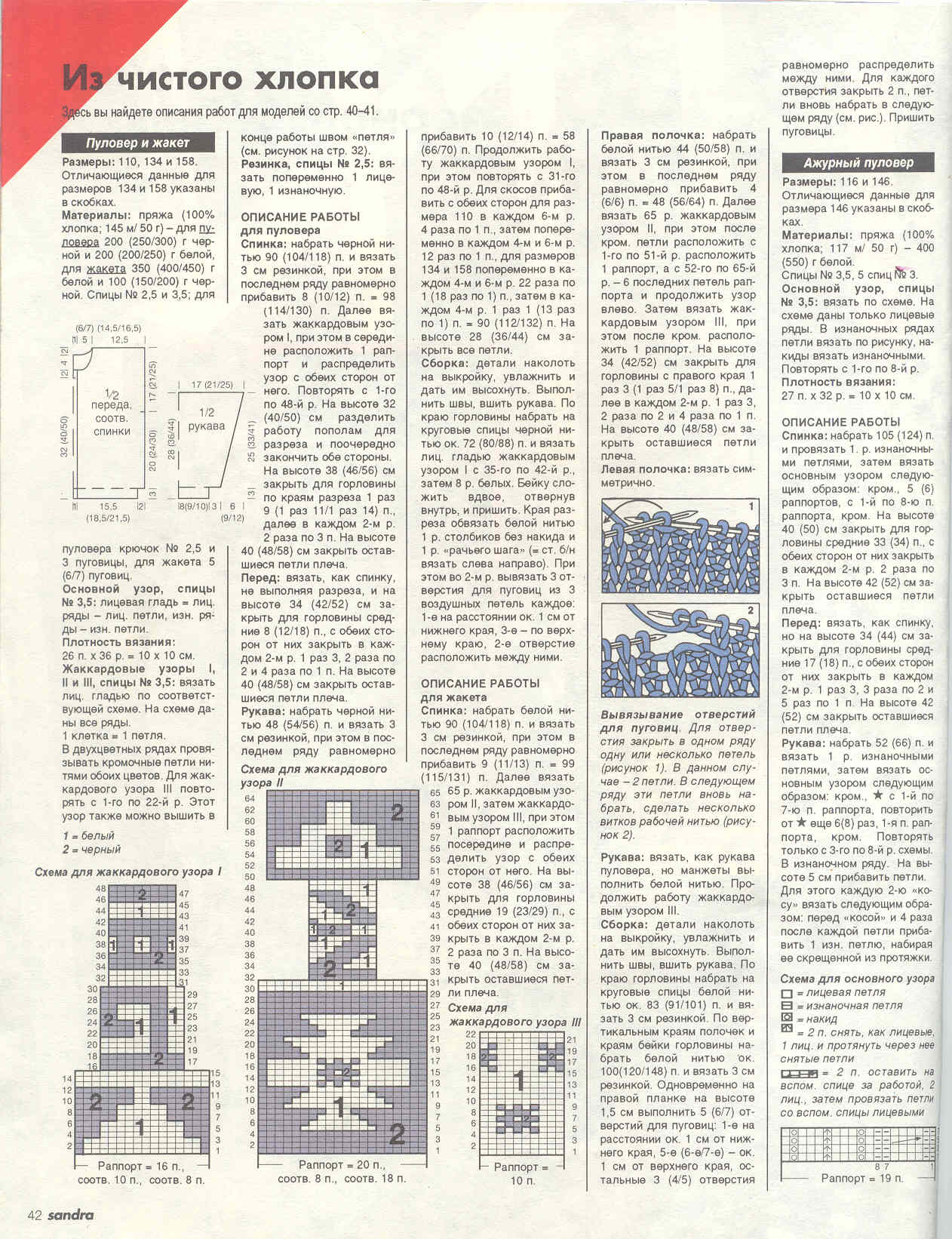 Сандра экстра (дет) 94 г.