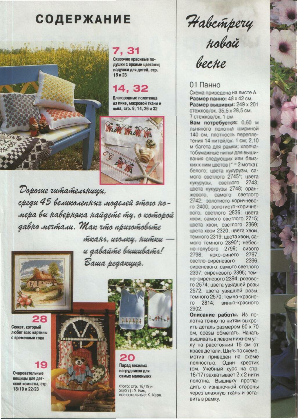 Burda вышивка крестом 04/1996