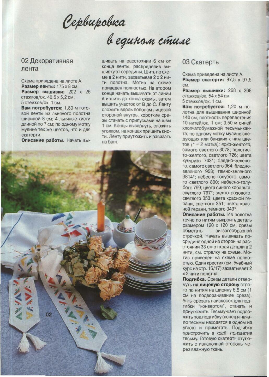 Burda вышивка крестом 04/1996