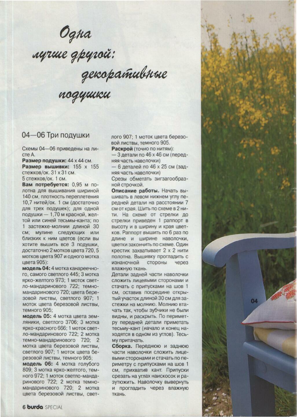 Burda вышивка крестом 04/1996