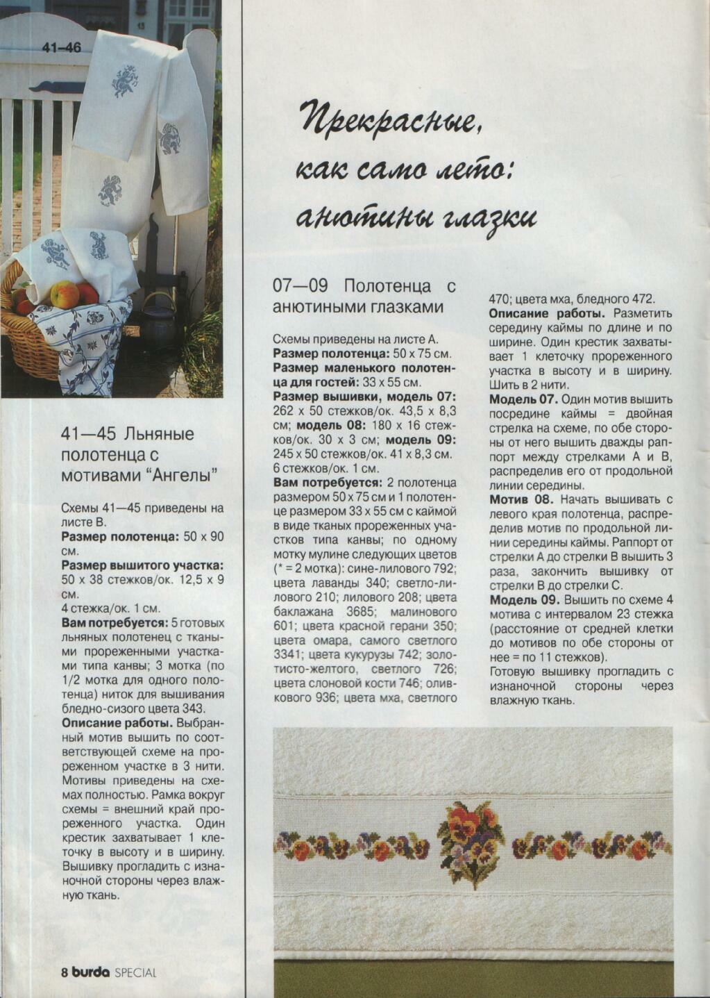 Burda вышивка крестом 04/1996