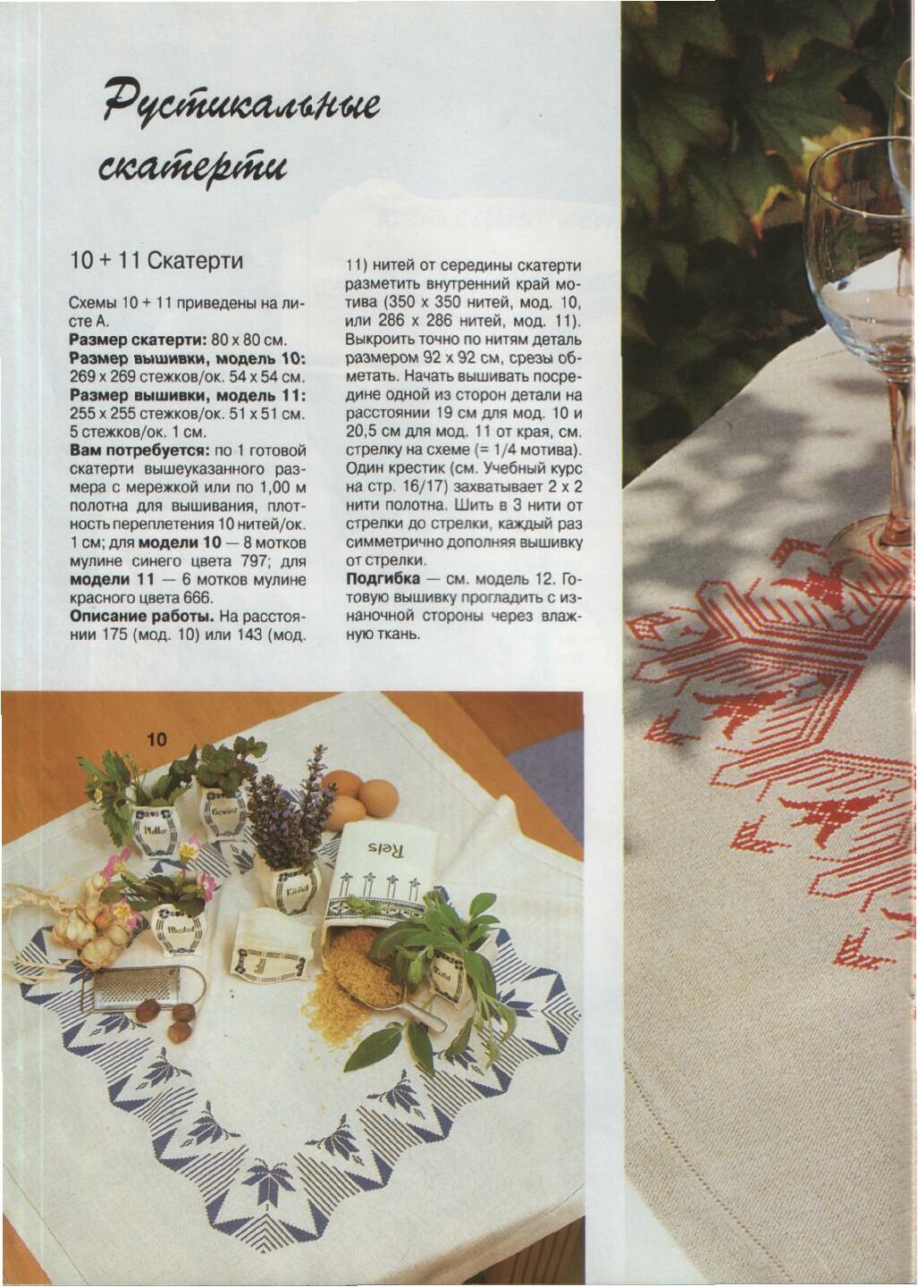 Burda вышивка крестом 04/1996