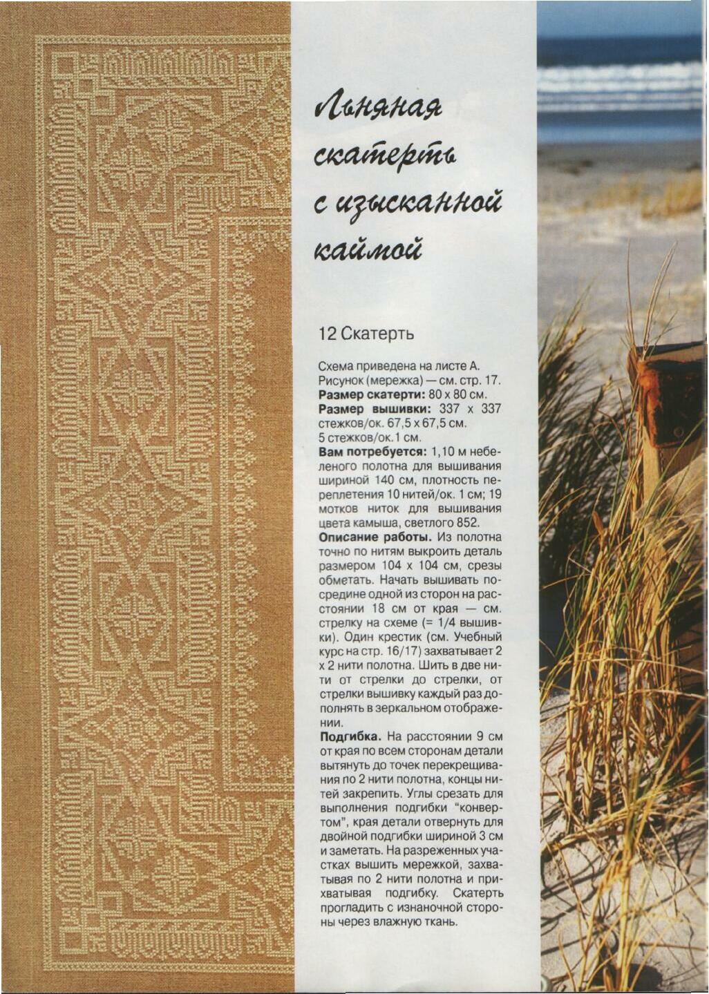 Burda вышивка крестом 04/1996