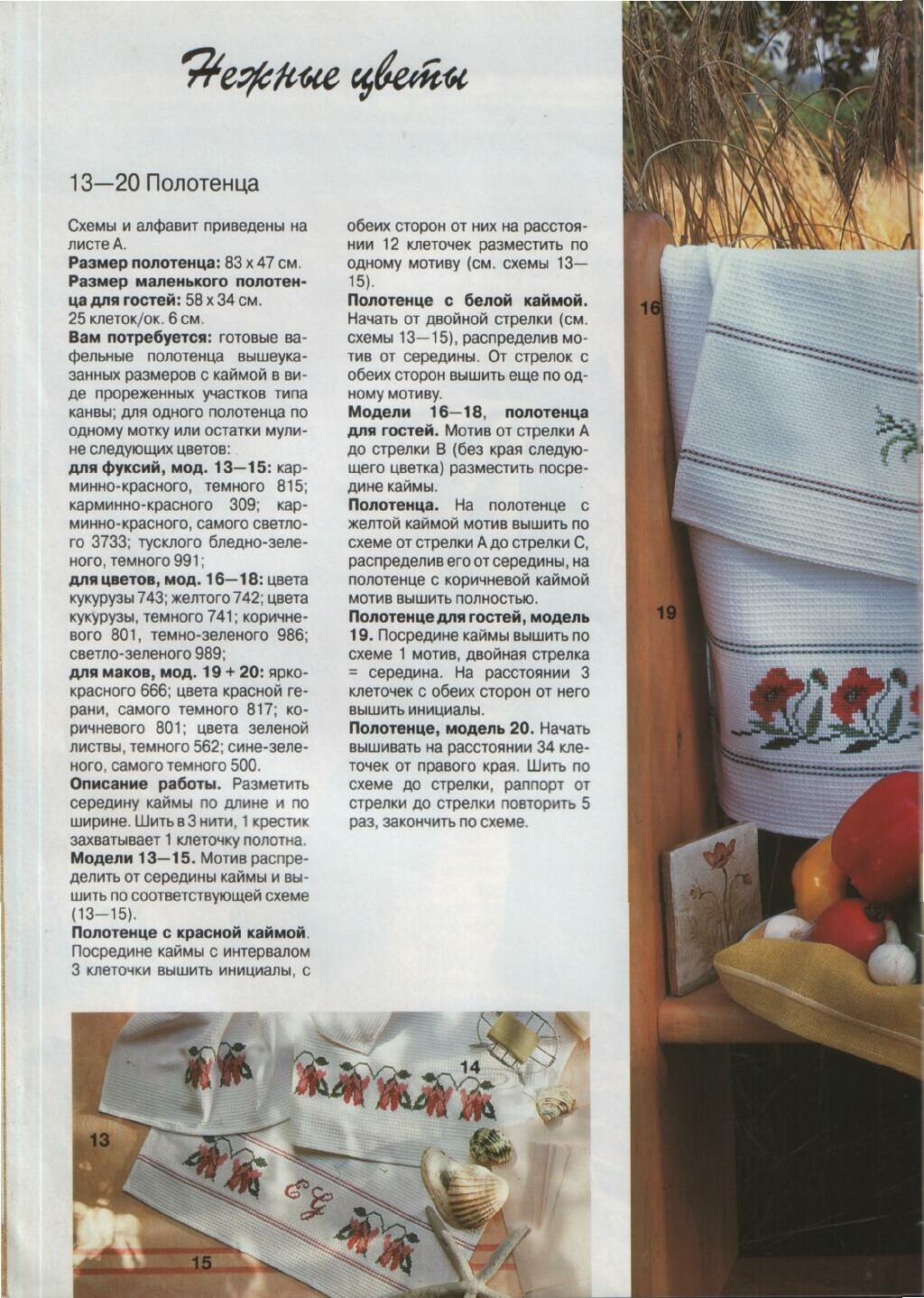 Burda вышивка крестом 04/1996