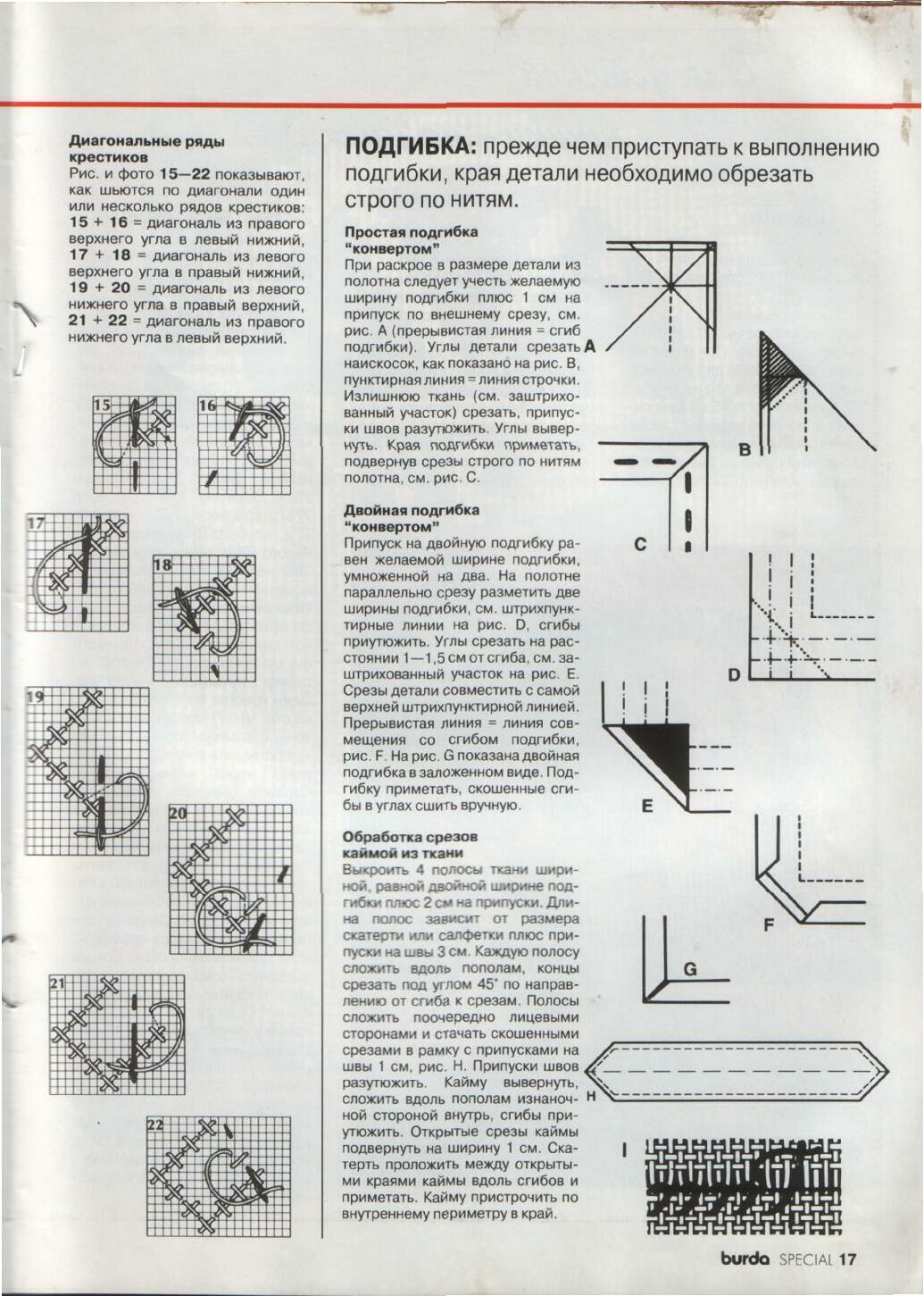 Burda вышивка крестом 04/1996