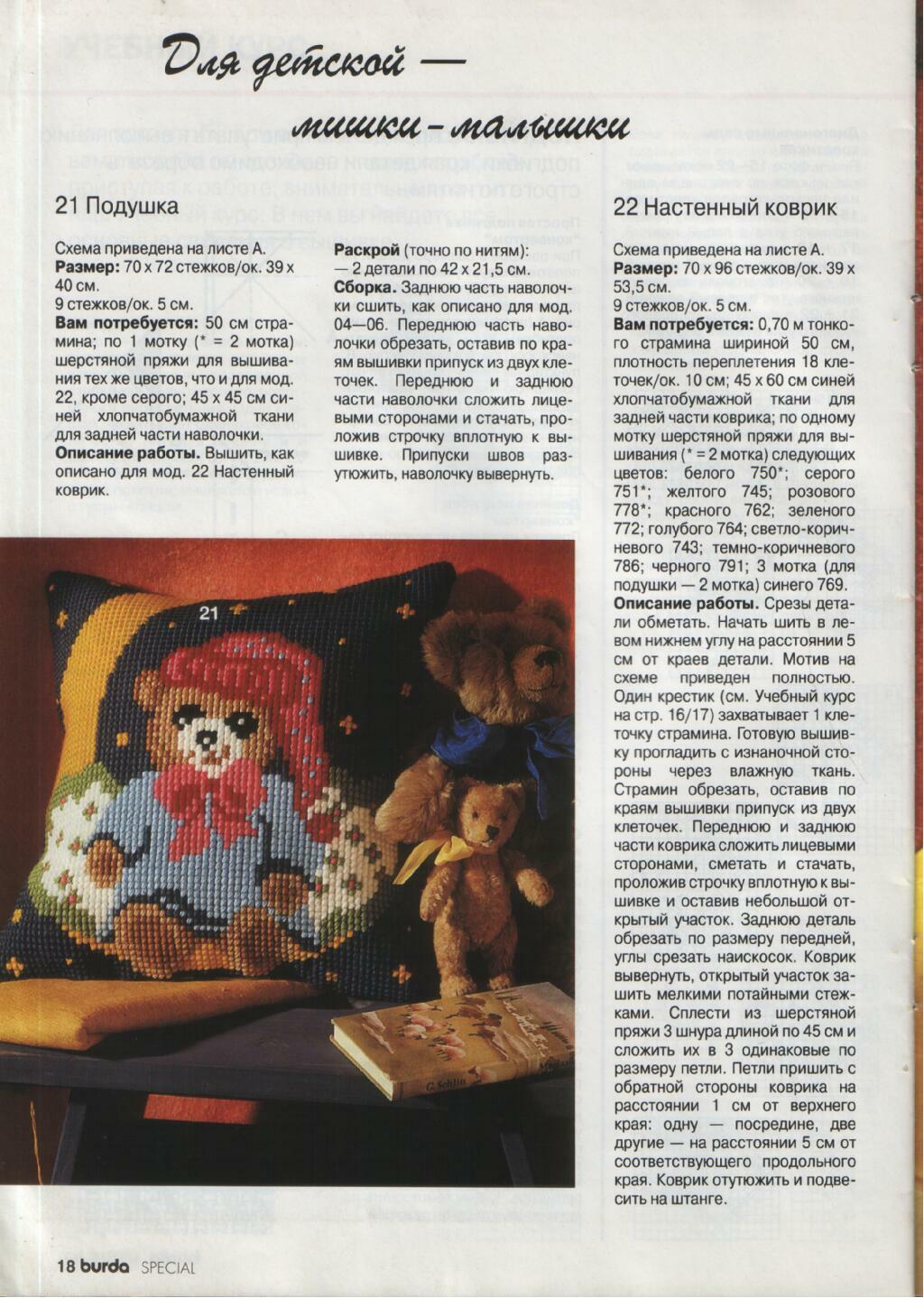 Burda вышивка крестом 04/1996