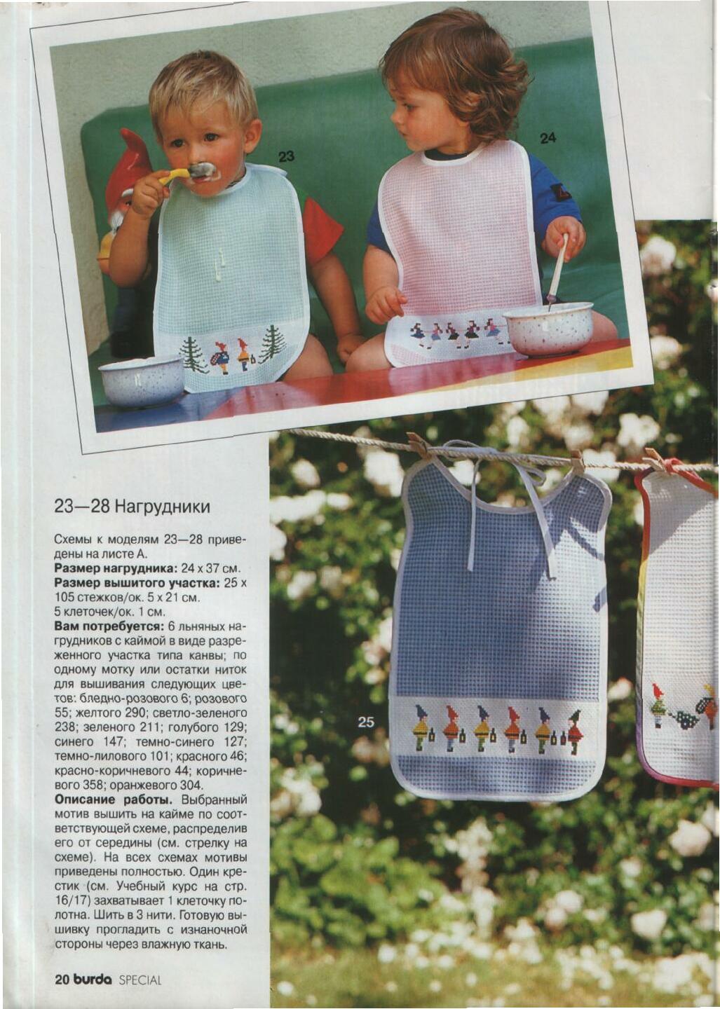 Burda вышивка крестом 04/1996