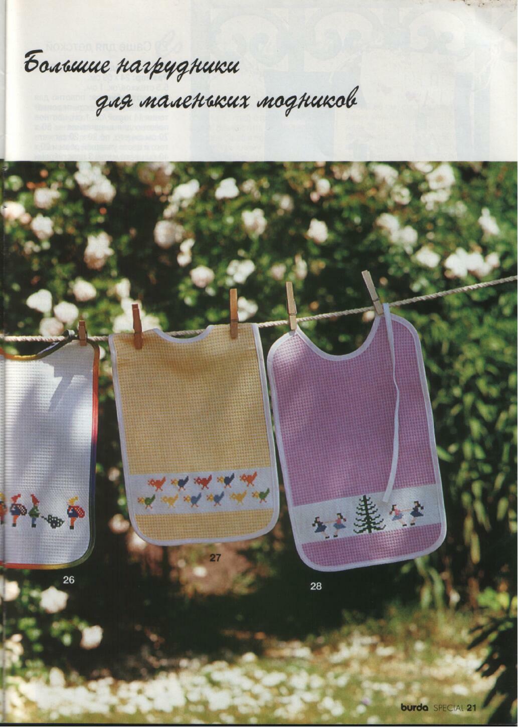Burda вышивка крестом 04/1996