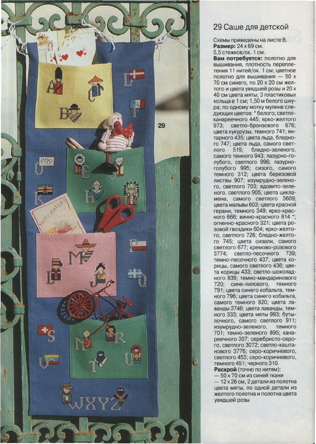 Burda вышивка крестом 04/1996