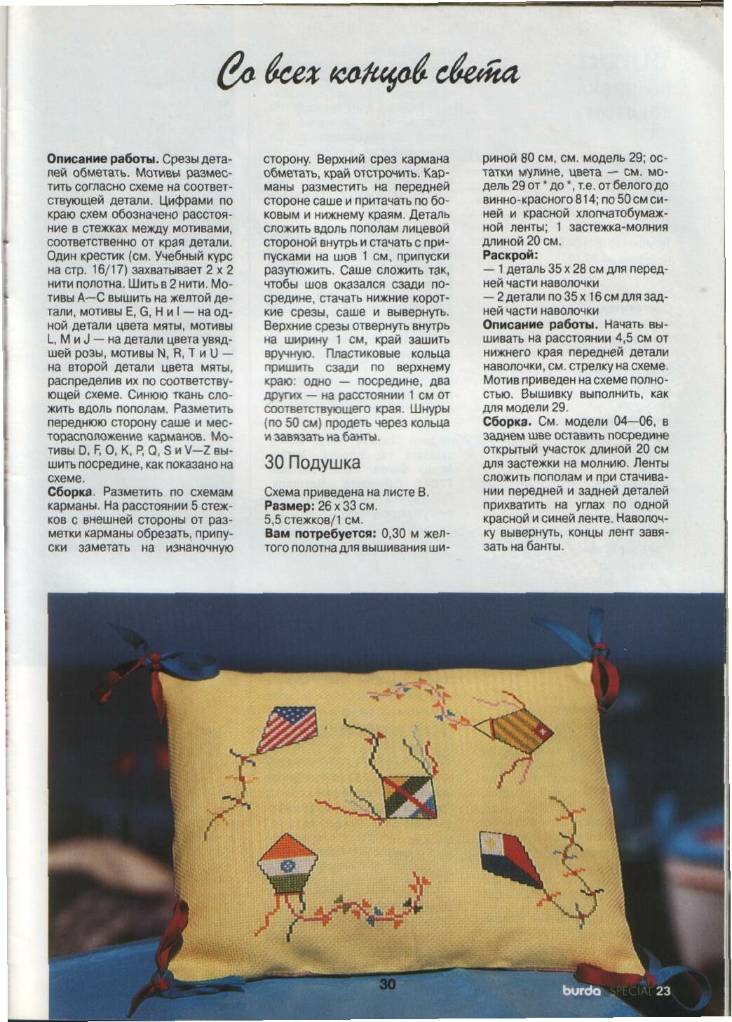 Burda вышивка крестом 04/1996