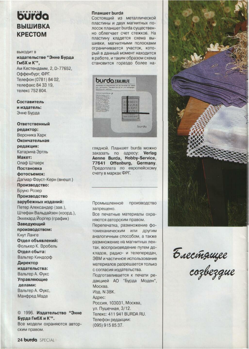Burda вышивка крестом 04/1996