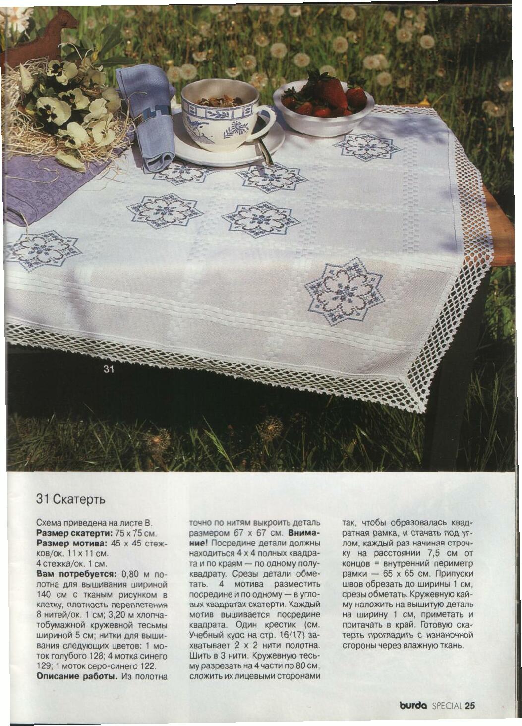 Burda вышивка крестом 04/1996