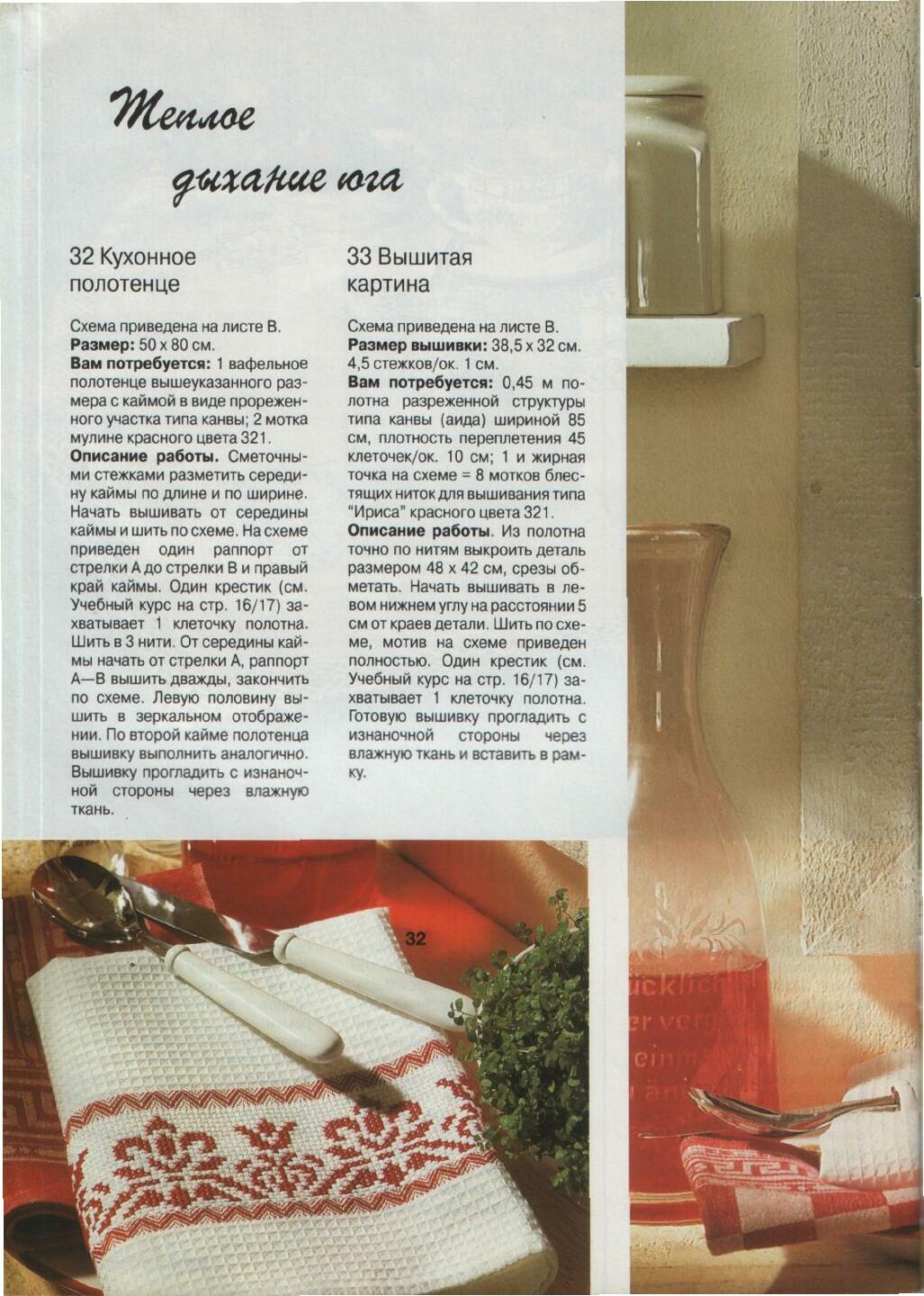 Burda вышивка крестом 04/1996