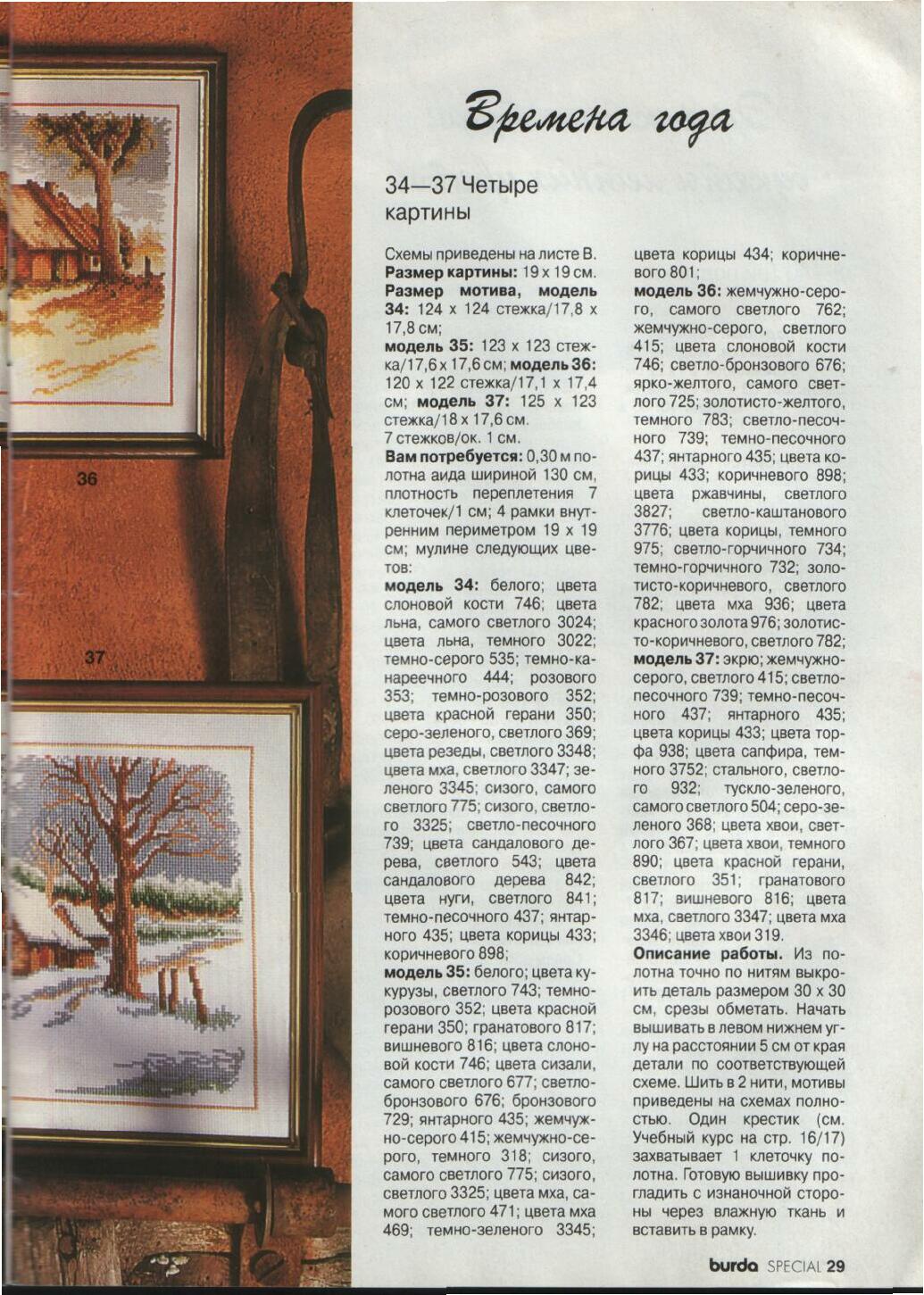 Burda вышивка крестом 04/1996