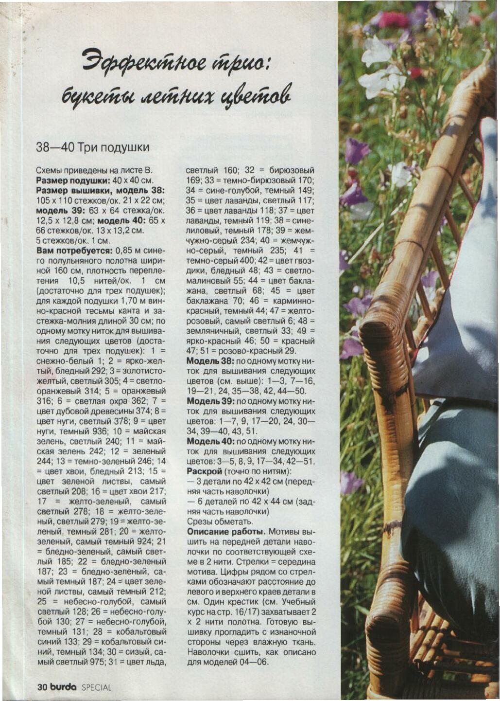 Burda вышивка крестом 04/1996