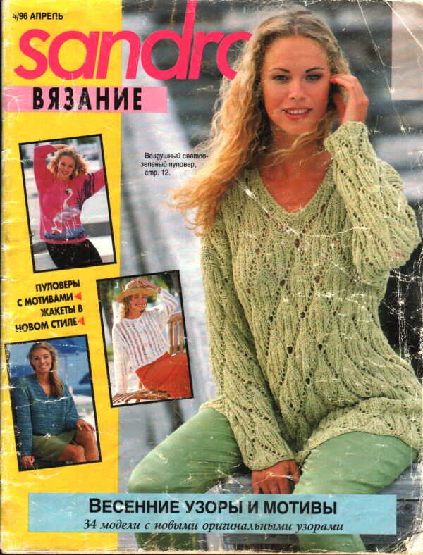 Sandra 4/1996