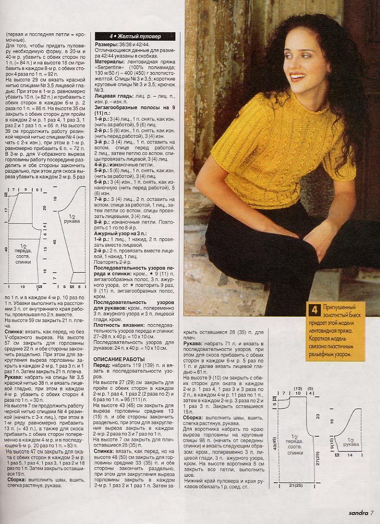 Сандра 01_02_1999