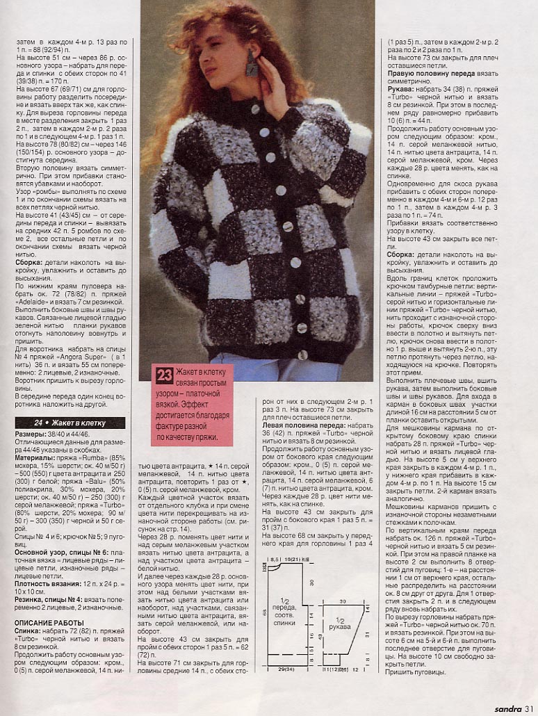 Сандра 01_02_1999