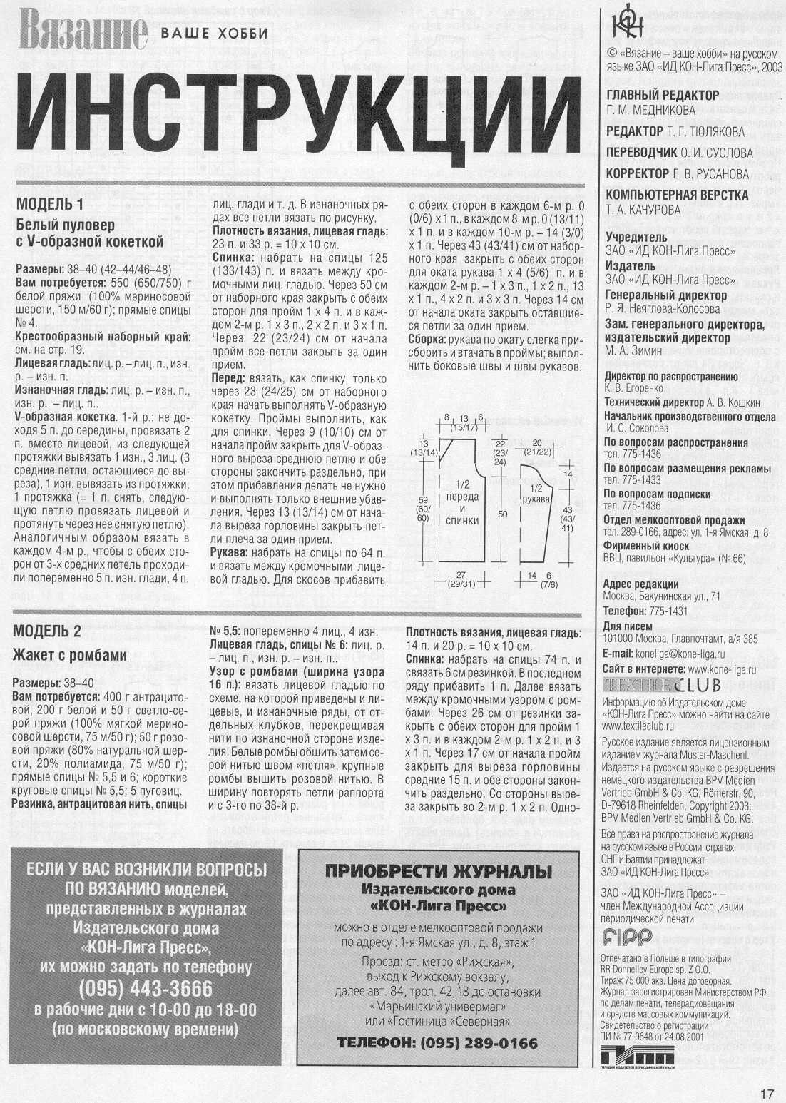 Вязание ваше хобби 2003_11