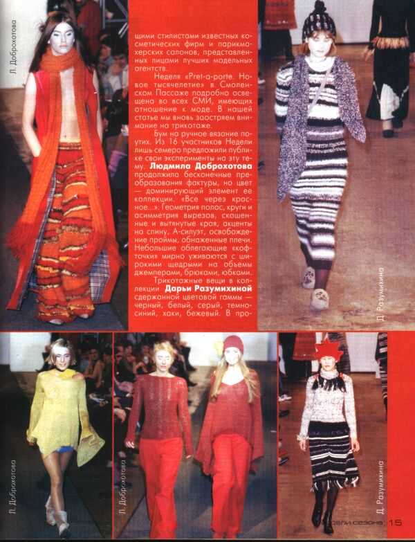 Modeli sesona 2/2001